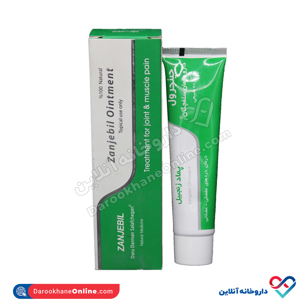 daru-darman-zanjebil-ointment-30gr.jpg پماد زنجبیل دارو درمان سلفچگان 30 گرم - Image 1